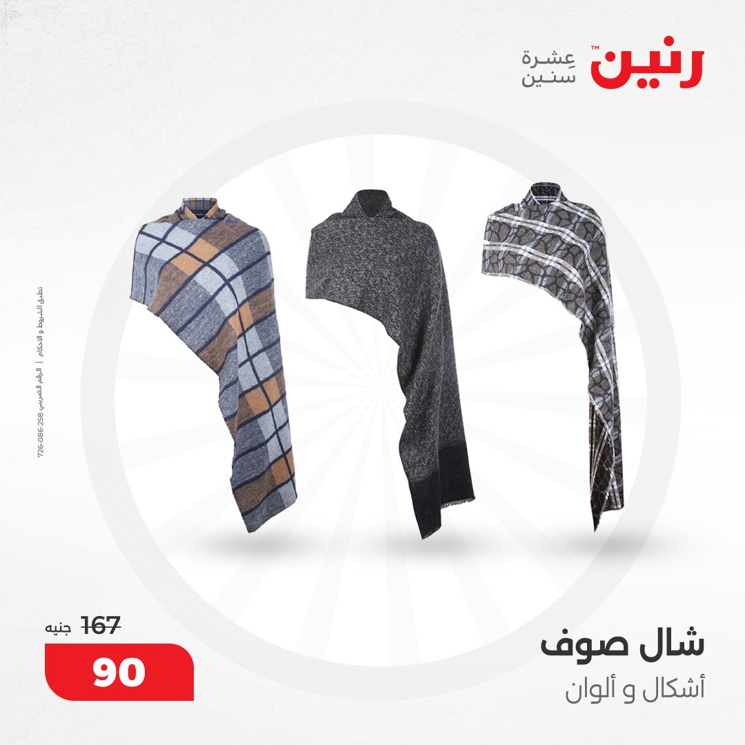 raneen offers from 8dec to 9dec 2024 عروض رنين من 8 ديسمبر حتى 9 ديسمبر 2024 صفحة رقم 130